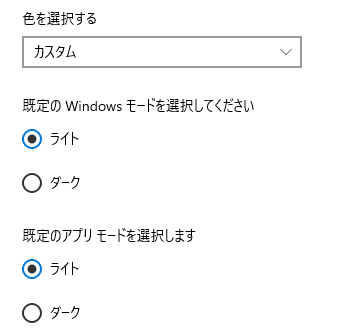 Windows10バージョン2004-色選択