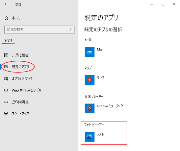 Windowsの設定-既定のアプリ