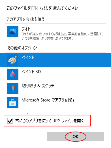 写真をフォト以外のアプリケーションで開きたい Windows 10 初心者のためのoffice講座