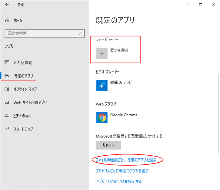 既定のアプリの［ファイルの種類ごとに既定のアプリを選ぶ］をクリック