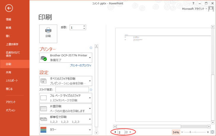 印刷プレビューのコメント