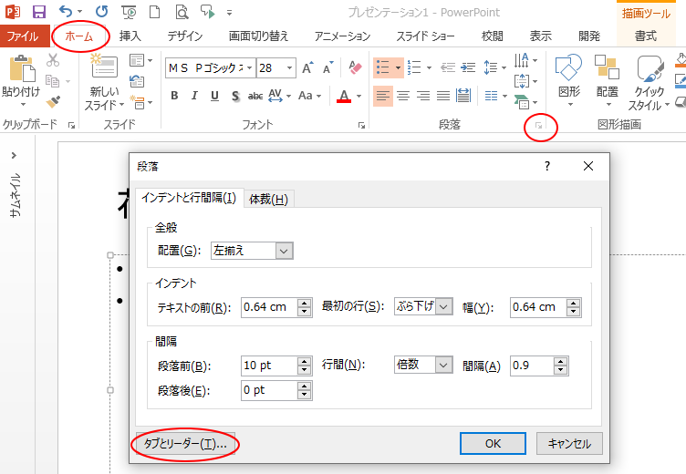 Powerpoint13もリーダーの設定はできない Powerpoint 13 初心者のためのoffice講座