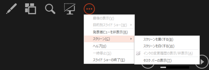 発表者ツールの［その他のスライドショーオプション］をクリックした時のメニュー