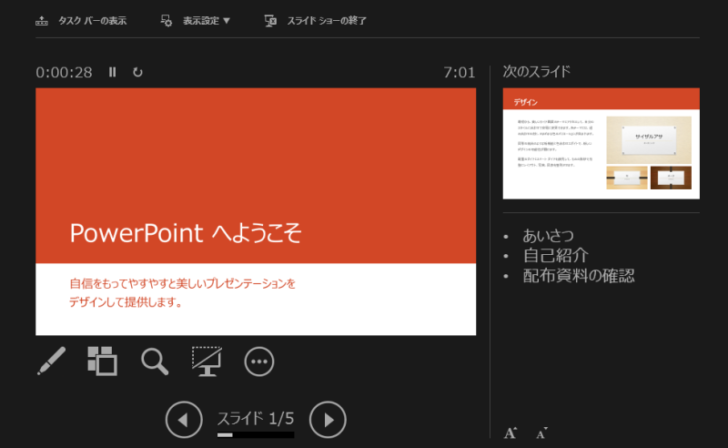 PowerPoint2013の発表者ツール