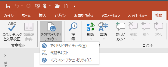 アクセシビリティチェックの実行とエラーと警告の解決 Office 16 初心者のためのoffice講座