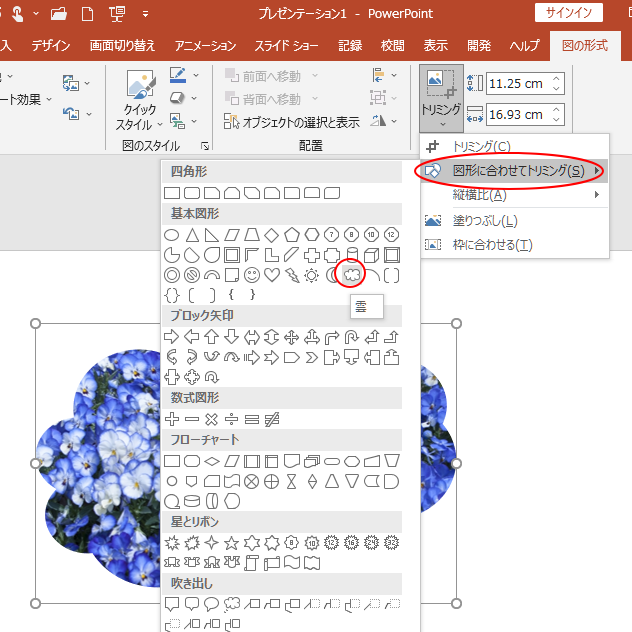 ［図形に合わせてトリミング］で雲の形にトリミング