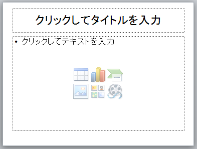 Powerpointでのテキスト入力 4つの方法を知って使い分け Powerpoint 10 初心者のためのoffice講座