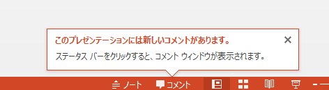 新しいコメントのポップアップ