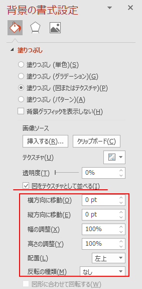 ［背景の書式設定］の［図をテクスチャとして並べる］