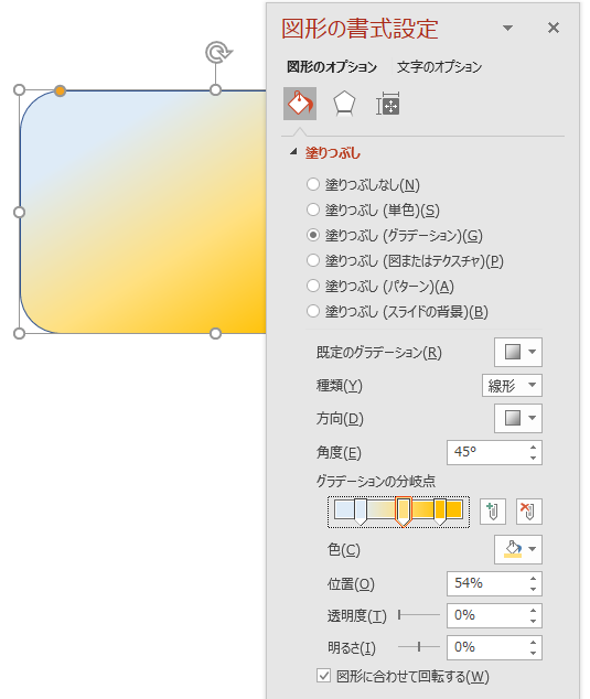 図形の書式設定のグラデーションは分岐点で微調整ができる Office 10 初心者のためのoffice講座