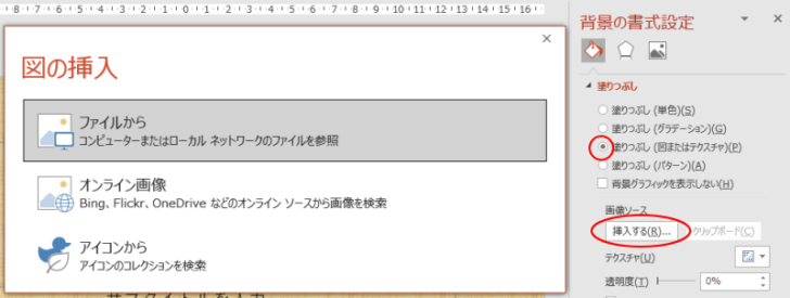 PowerPoint2019の［背景の書式設定］