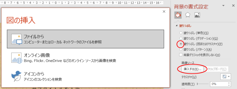 PowerPoint2019の［背景の書式設定］