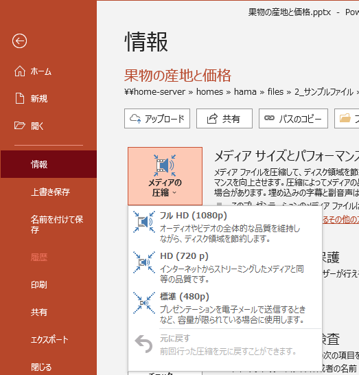 ビデオなどを挿入したプレゼンテーションには メディアの圧縮 ボタン Powerpoint 10 初心者のためのoffice講座