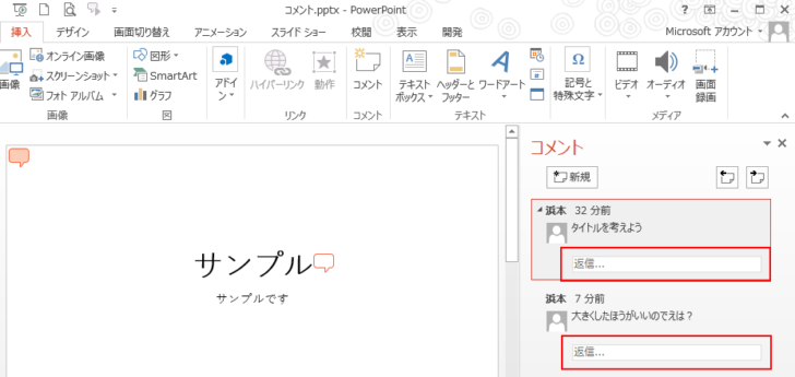 ［コメント］作業ウィンドウでコメントに返信