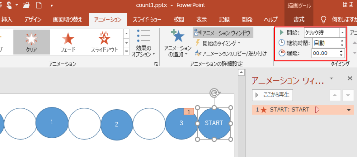 ［START］にアニメーション［クリア］を設定