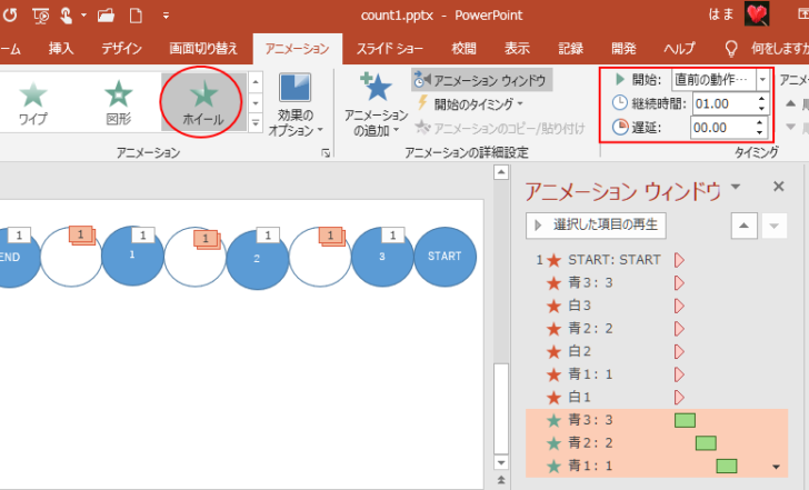 ホイールの追加とタイミングの設定