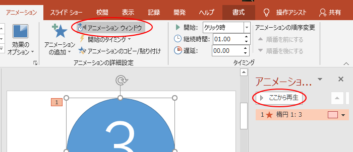 画面切り替えでカウントダウンタイマーを作成 Powerpoint 16 初心者のためのoffice講座