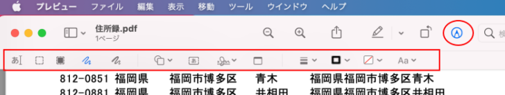 ［マークアップツールバーを表示］の表示