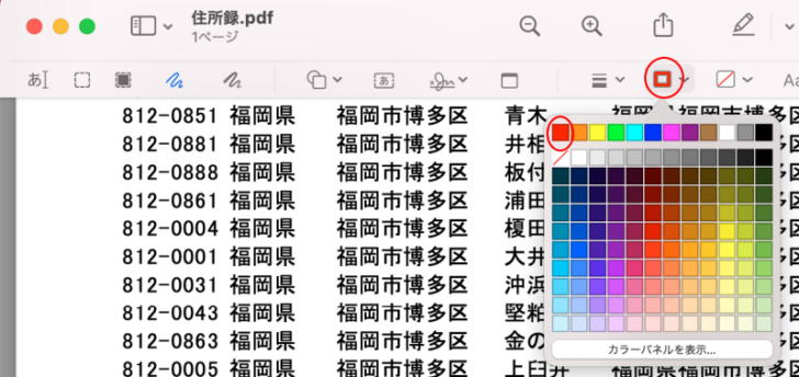 ［マークアップツールバー］の［枠のカラー］