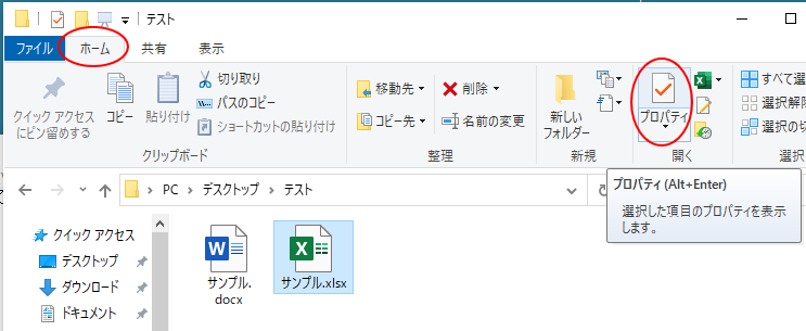 Windows10の［プロパティ］ボタン