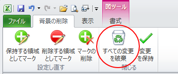 背景を削除した画像を図として保存するには  Word 2010  初心者の 