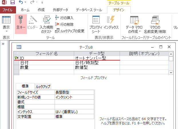 レコードの差分をテーブルに追加 追加クエリの作成 Access 2013 初心者のためのoffice講座