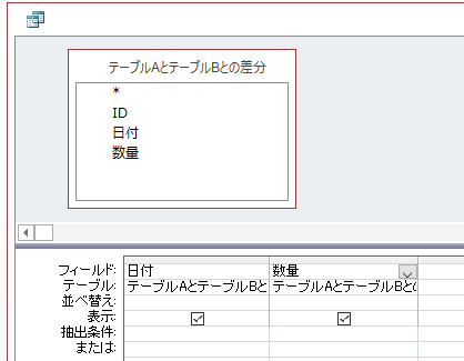 レコードの差分をテーブルに追加 追加クエリの作成 Access 13 初心者のためのoffice講座