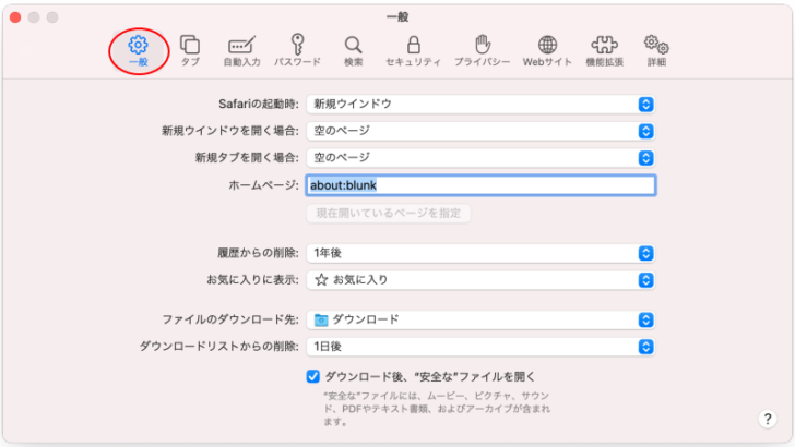 Safari環境設定［一般］タブ