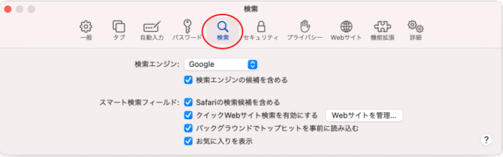 Safari環境設定の［検索］タブ