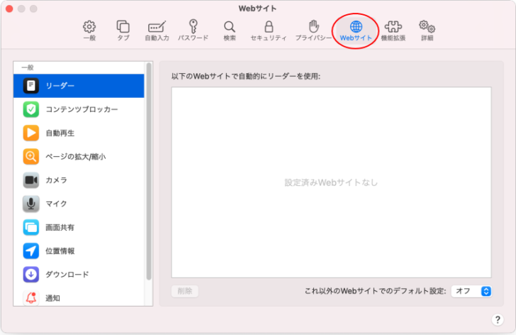 Safari環境設定［Webサイト］タブ