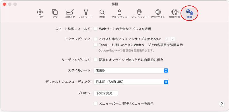 Safariの環境設定 Mac Safari 初心者のためのoffice講座