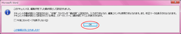 ［最終版として設定されました］の メッセージウィンドウ