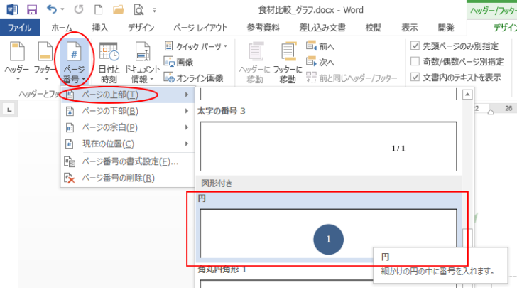 ページ番号-ページの上部