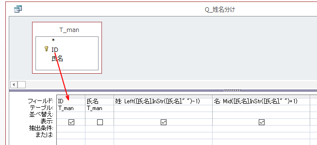 氏名を姓と名のフィールドに分けるクエリを作成して新規テーブルへ Access 13 初心者のためのoffice講座