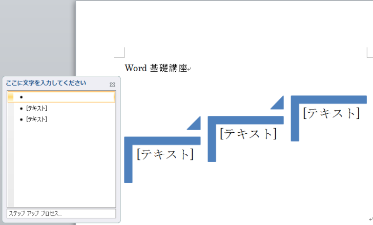 SmartArtグラフィックの挿入