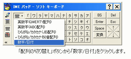 ソフトキーボードの［数字/日付］