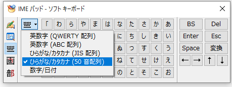 50音配列のキーボードで入力 Imeパッドのソフトキーボード Ime 03 初心者のためのoffice講座