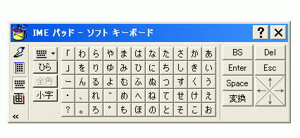 50音配列のキーボードで入力 Imeパッドのソフトキーボード Ime 03 初心者のためのoffice講座