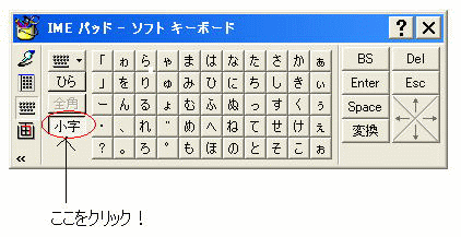 IMEパッド-ソフトキーボードの［小字］