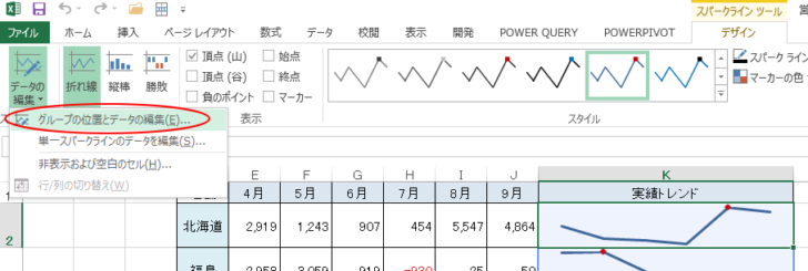 ［データの編集］の［グループの位置とデータの編集］