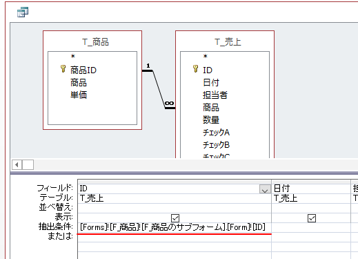 サブフォームのidに関連づけられたフォームを作成する Access 13 初心者のためのoffice講座