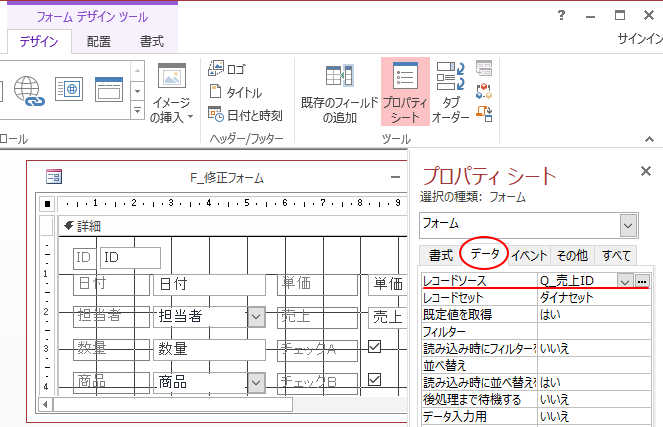 サブフォームのidに関連づけられたフォームを作成する Access 13 初心者のためのoffice講座