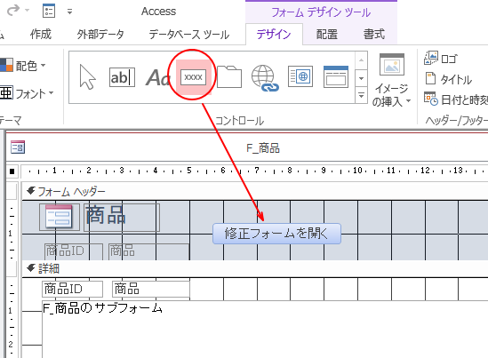 サブフォームのidに関連づけられたフォームを作成する Access 13 初心者のためのoffice講座