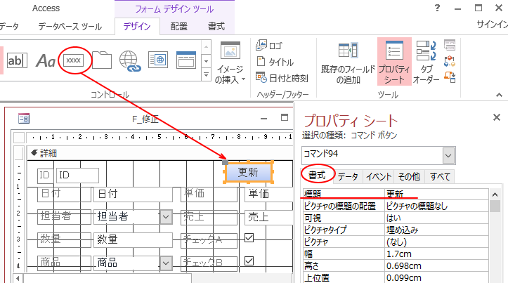 サブフォームのidに関連づけられたフォームを作成する Access 13 初心者のためのoffice講座