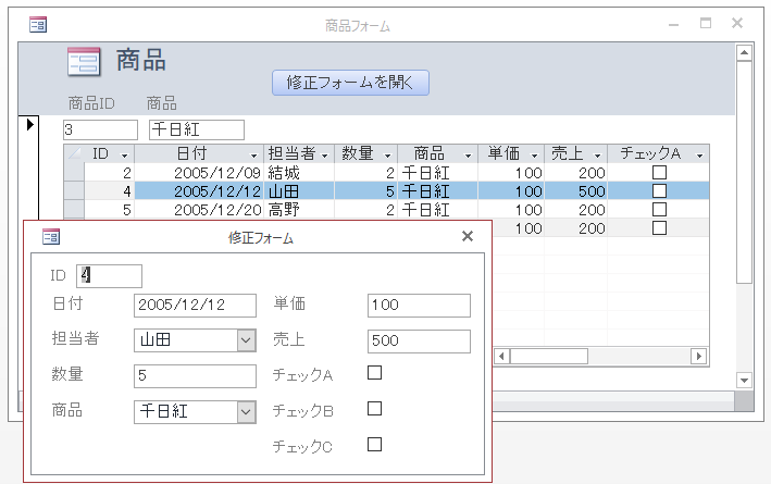 サブフォームのidに関連づけられたフォームを作成する Access 13 初心者のためのoffice講座