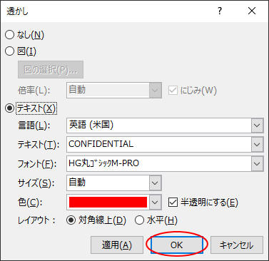 オリジナルの透かしを作成してギャラリー 文書パーツ に保存 Word 16 初心者のためのoffice講座