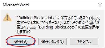 クイック表作成からカレンダーを編集して文書パーツに登録 Word 16 初心者のためのoffice講座