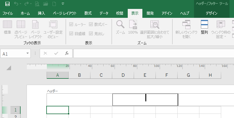 ワークシートの背景に透かしを入れる ヘッダーに図や文字を挿入 Excel 16 初心者のためのoffice講座