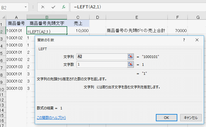 LEFTの［関数の引数］ダイアログボックス