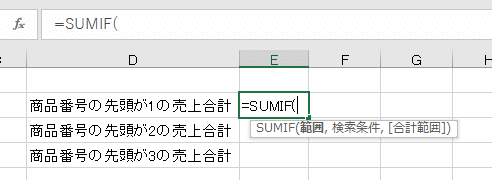 SUMIF関数の範囲を指定